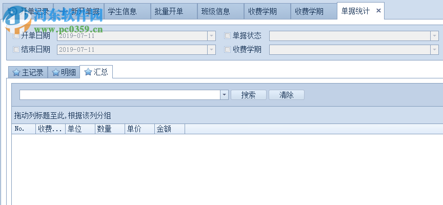 远方幼儿园收据打印专家