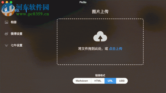 PicGo(图床软件) 2.1.2 官方中文版