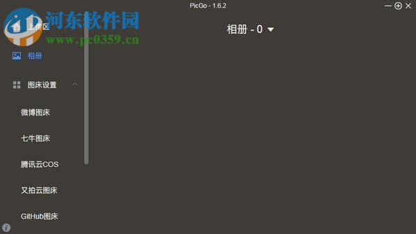 PicGo(图床软件) 2.1.2 官方中文版