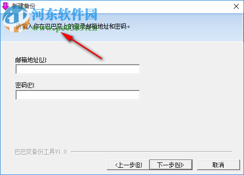 巴巴变照片备份工具PC版 1.2 免费版