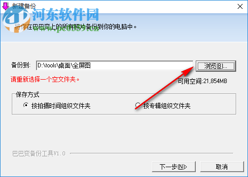 巴巴变照片备份工具PC版 1.2 免费版