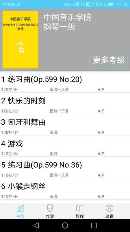 七音盒智能钢琴陪练(3)