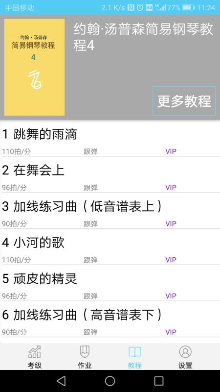 七音盒智能钢琴陪练(5)