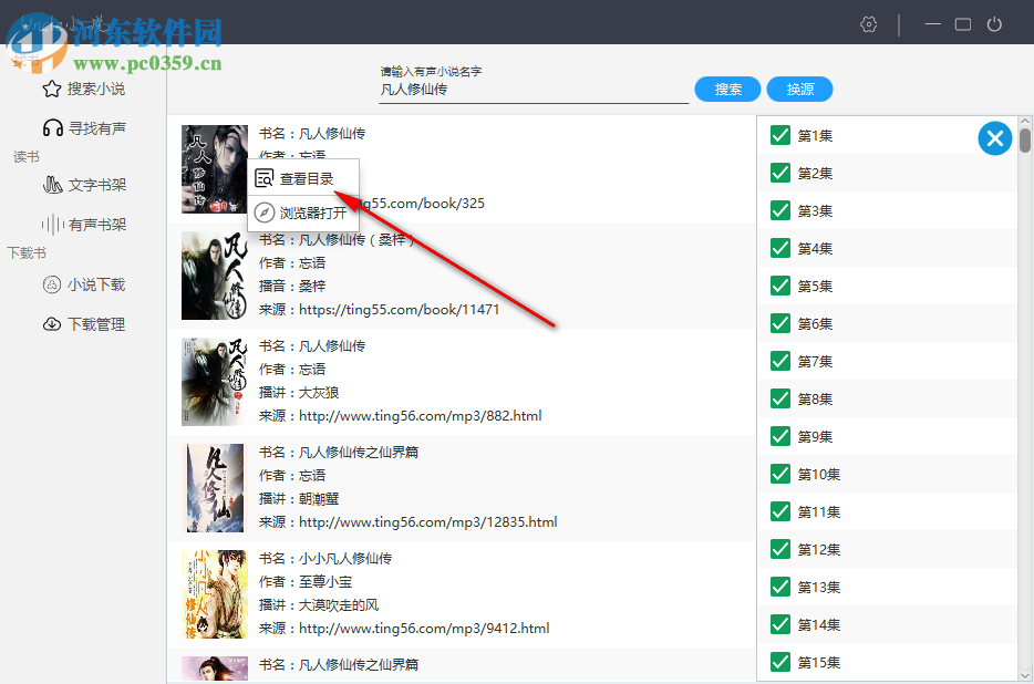 uncle小说下载器 3.4 免费版