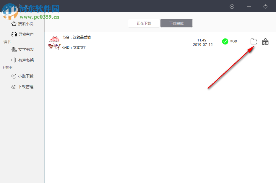 uncle小说下载器 3.4 免费版