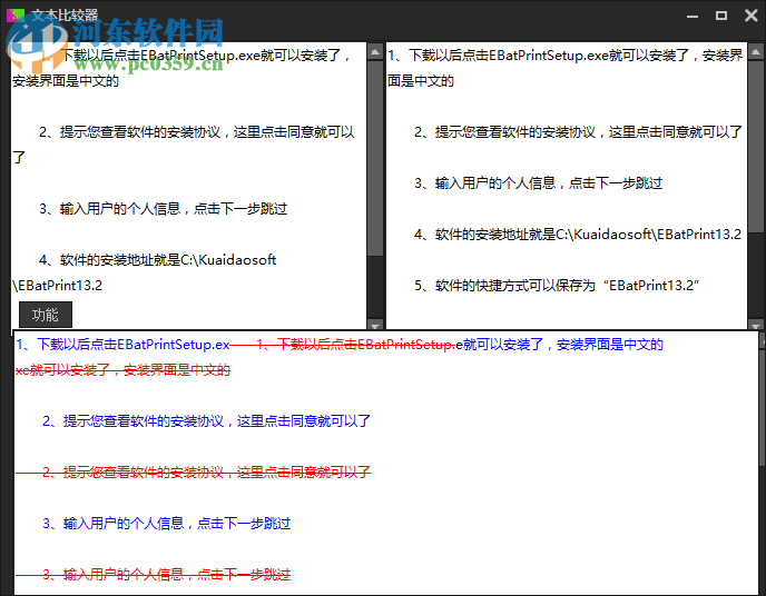 文本比较工具 1.0 免费版
