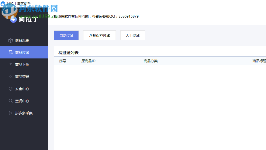 阿拉丁淘客助手下载