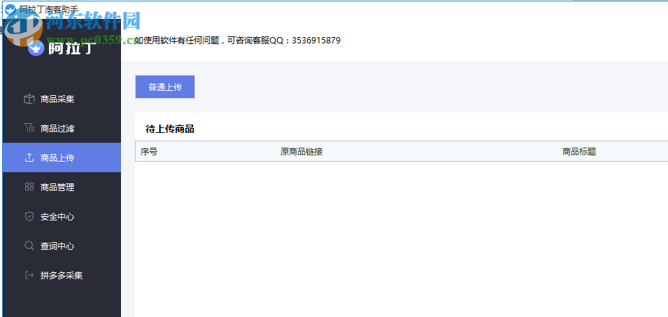 阿拉丁淘客助手下载