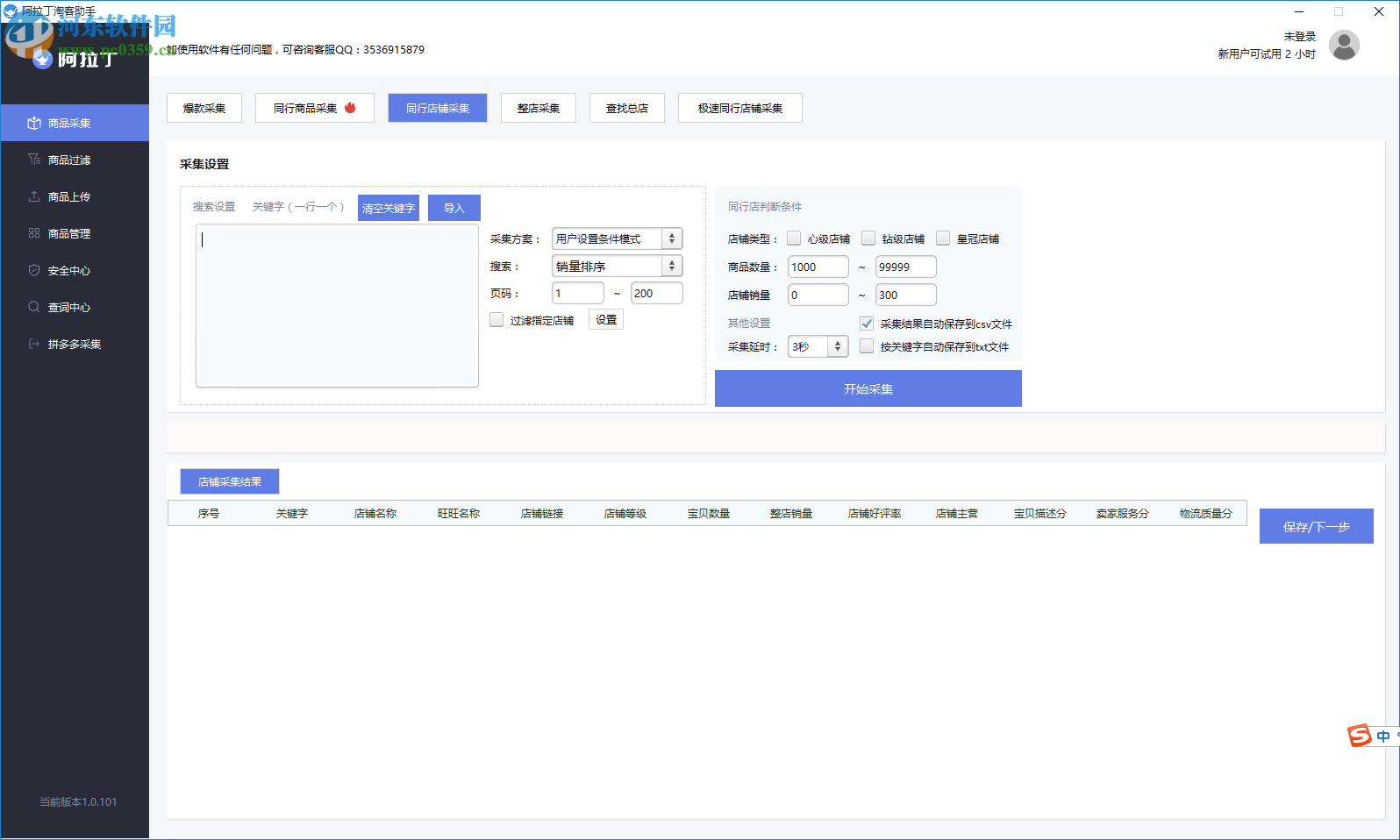 阿拉丁淘客助手下载