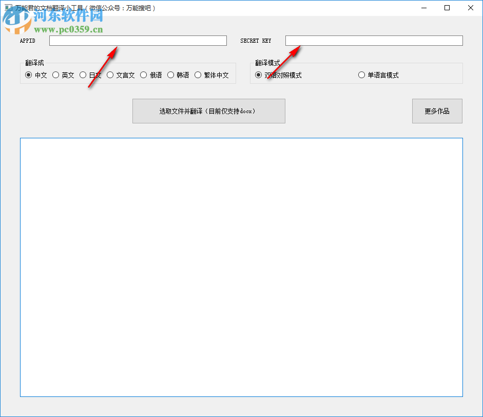 万能君的文档翻译小工具