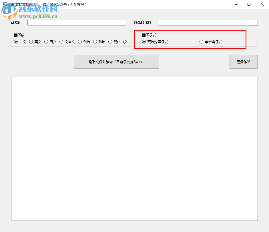 万能君的文档翻译小工具