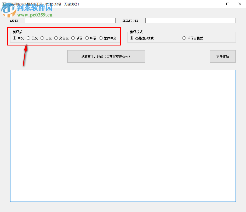 万能君的文档翻译小工具