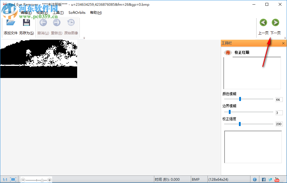 Red Eye Removal(照片红眼消除软件) 3.5 官方版