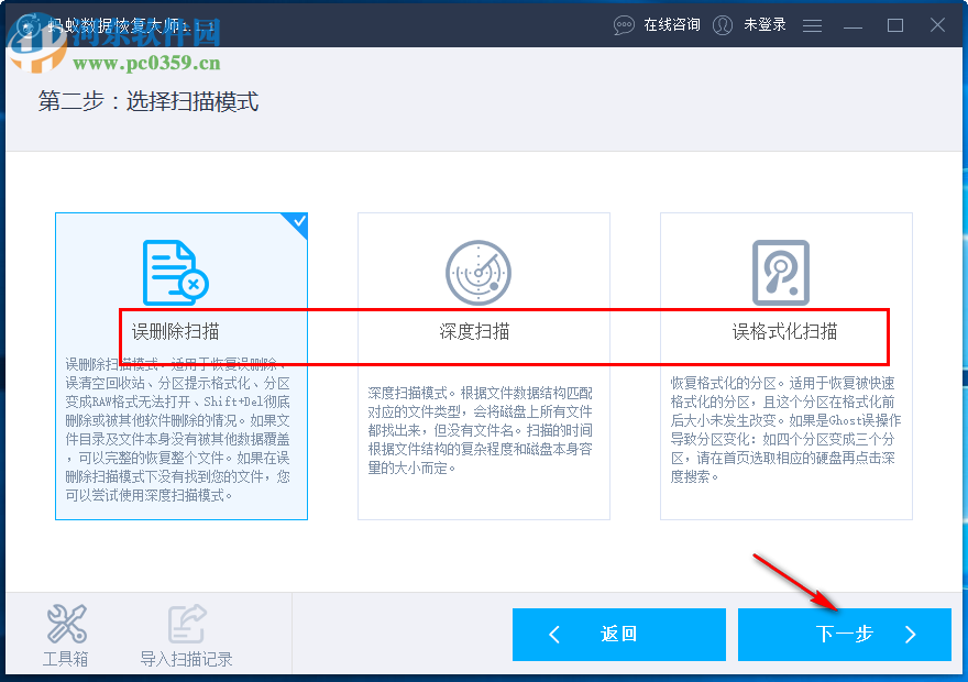 蚂蚁数据恢复大师