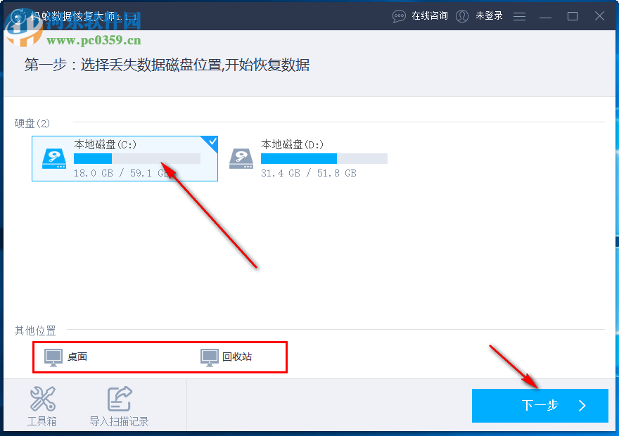 蚂蚁数据恢复大师