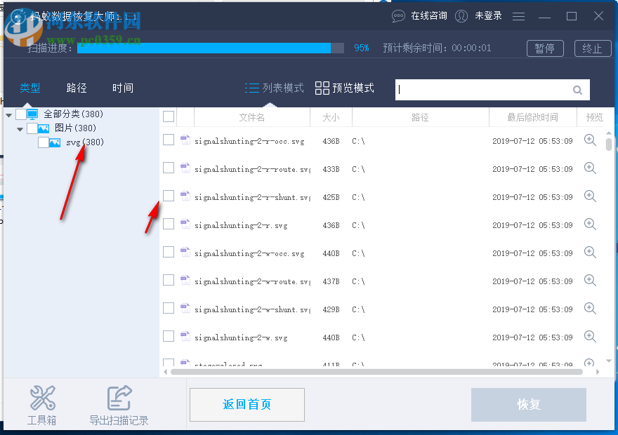 蚂蚁数据恢复大师