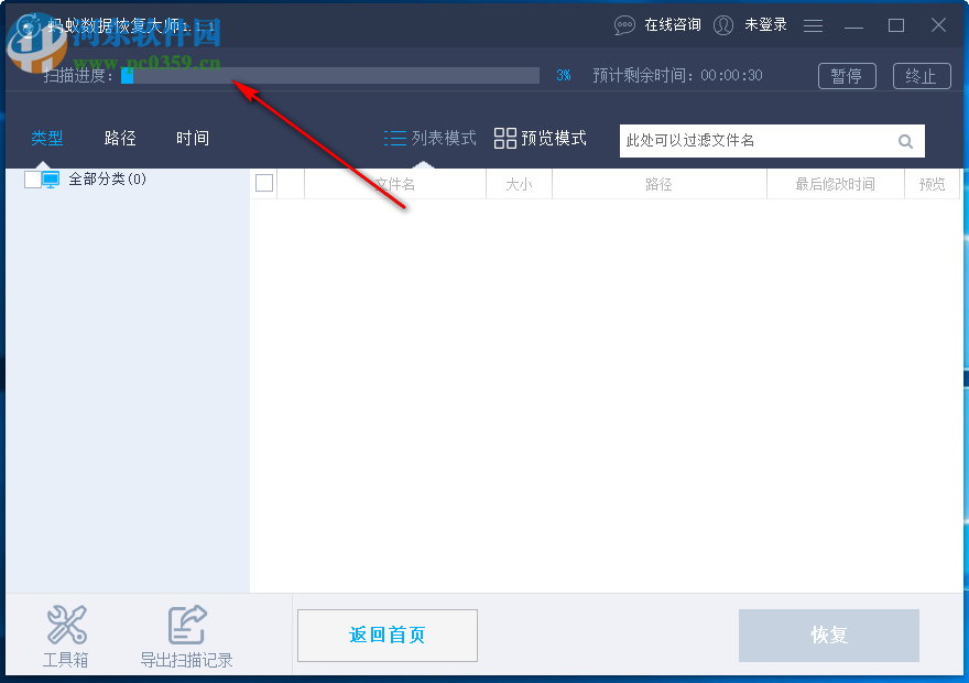 蚂蚁数据恢复大师