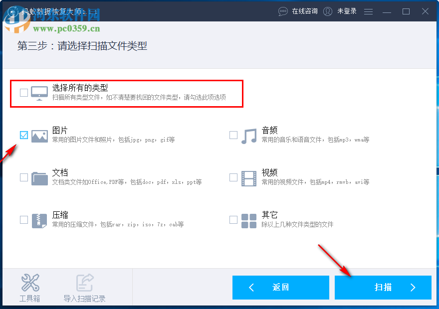 蚂蚁数据恢复大师