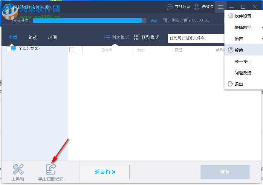 蚂蚁数据恢复大师