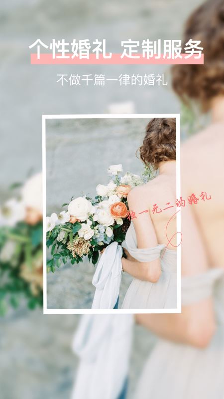 找我婚礼(1)