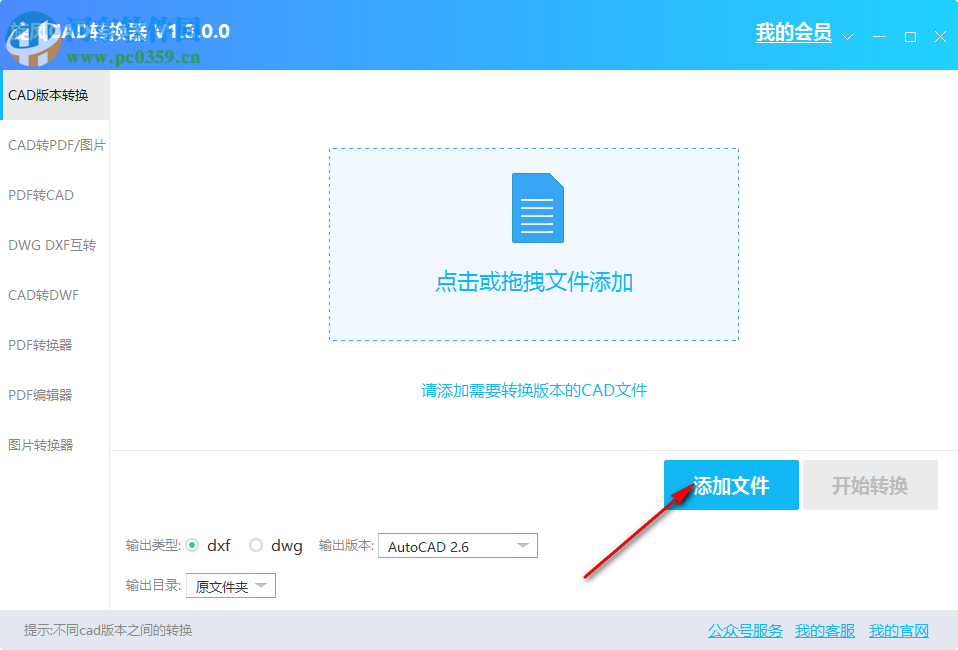旋风CAD转换器 2.3.0.0 官方版