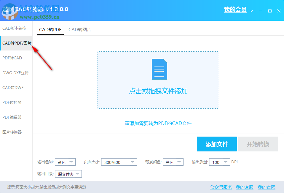 旋风CAD转换器 2.3.0.0 官方版
