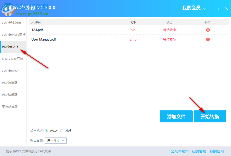 旋风CAD转换器 2.3.0.0 官方版