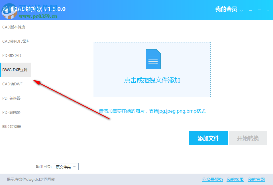 旋风CAD转换器 2.3.0.0 官方版