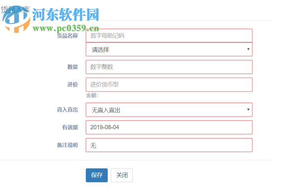 易得优餐饮库管系统 20190808 官方版