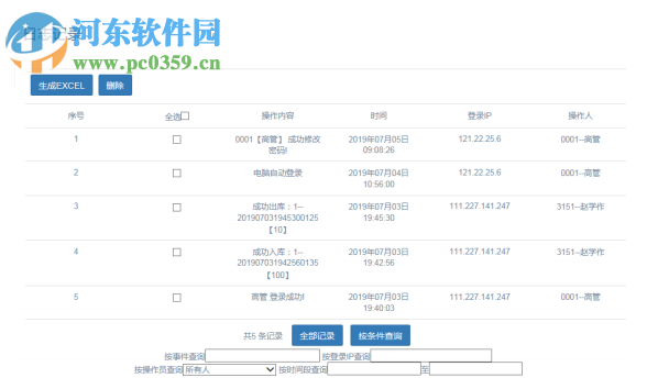 易得优餐饮库管系统 20190808 官方版
