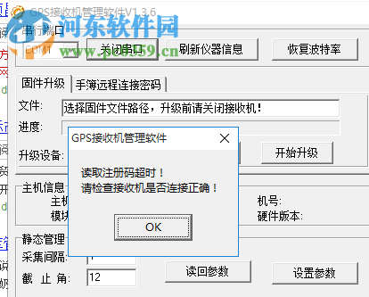 中海达GPS接收机管理软件 1.3.6 中文版