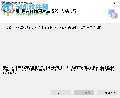 搜狗输入法细胞词库生成器 2.0 免费版