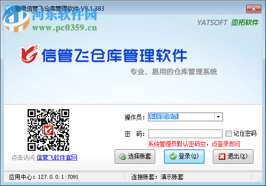 信管飞仓库管理软件