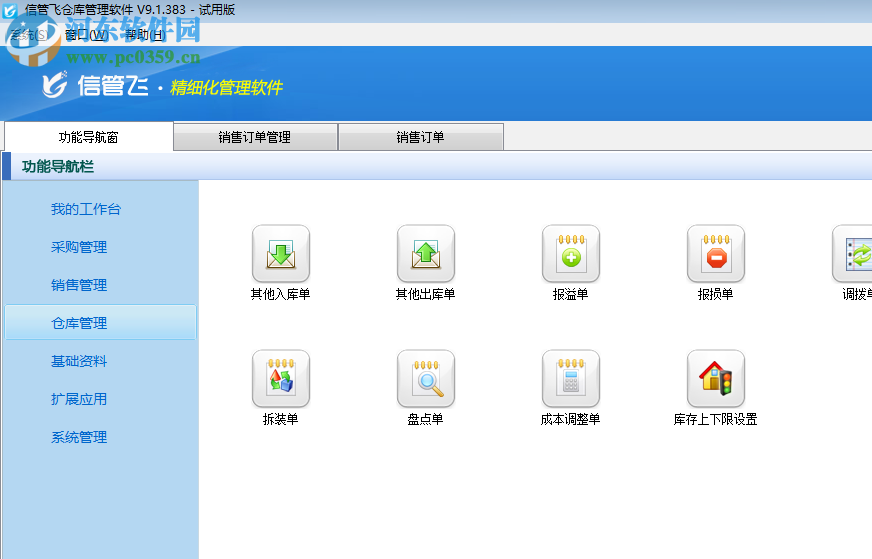 信管飞仓库管理软件