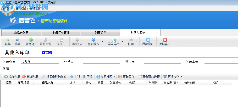 信管飞仓库管理软件