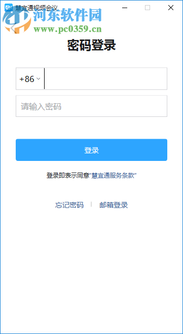 慧宜通(视频会议软件)