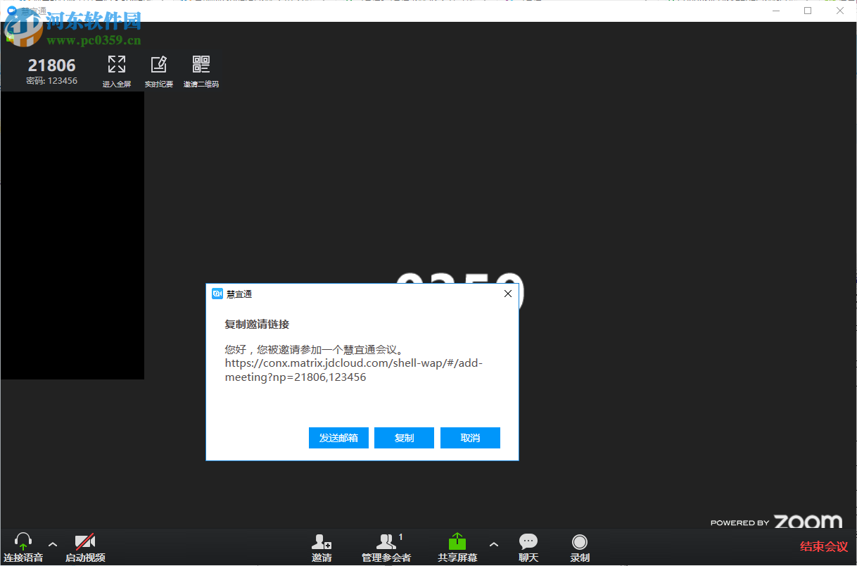 慧宜通(视频会议软件)
