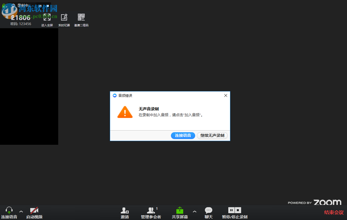 慧宜通(视频会议软件)