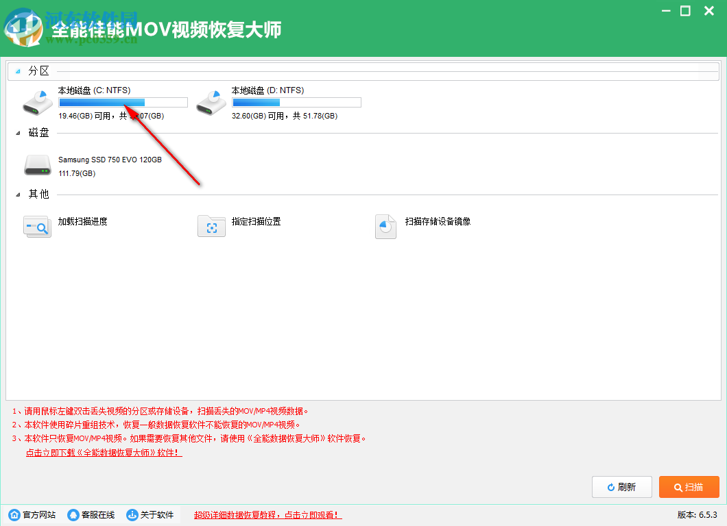 全能佳能MOV视频恢复大师 6.5.3 官方版