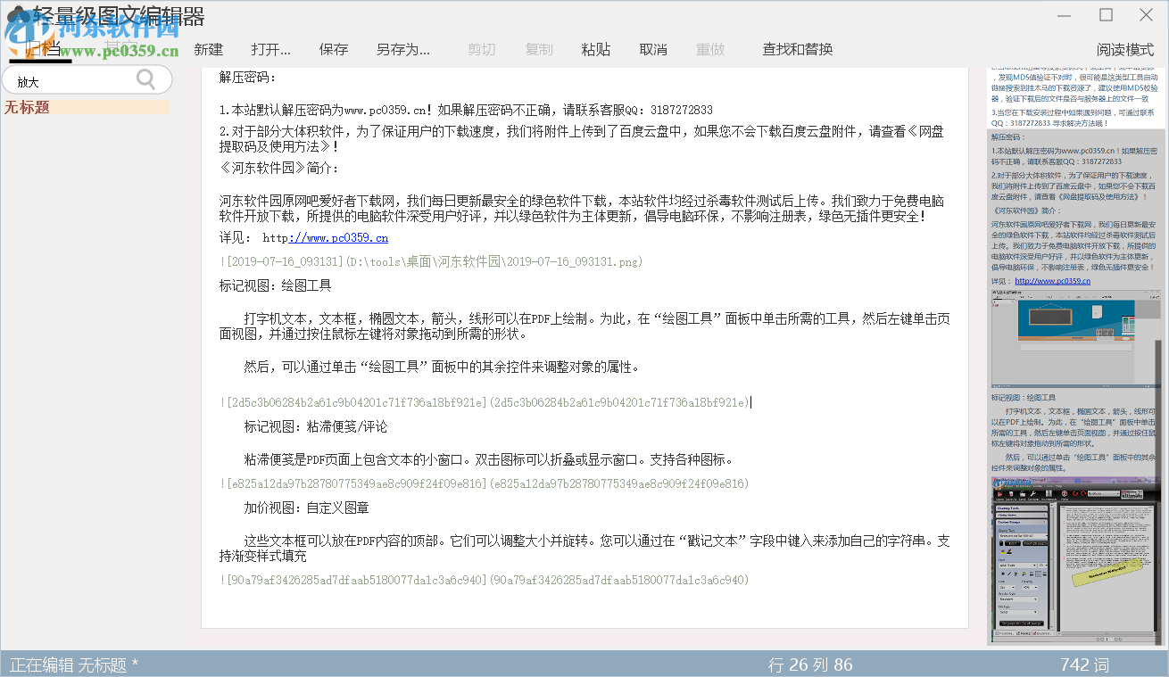 轻量级图文编辑器 1.0 官方版