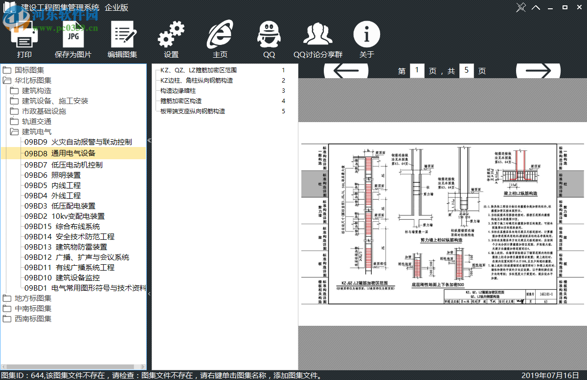 建设工程图集管理系统 2.8 企业版