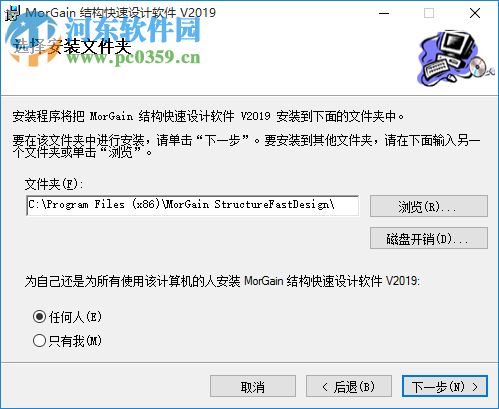 morgain 2019(结构设计软件) 2019.03 破解版