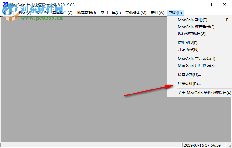 morgain 2019(结构设计软件) 2019.03 破解版