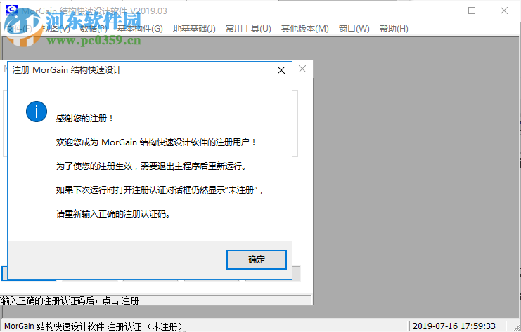 morgain 2019(结构设计软件) 2019.03 破解版