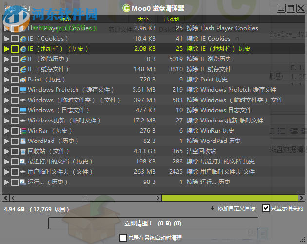 Moo0 DiskCleaner(磁盘数据清理) 1.25 绿色中文版