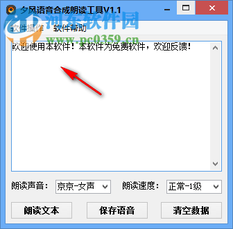 夕风语音合成朗读工具 1.2 免费版