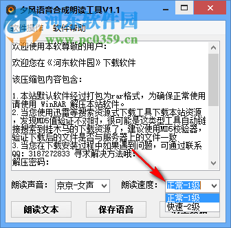 夕风语音合成朗读工具 1.2 免费版