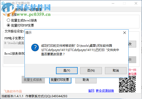ETC电子发票台账
