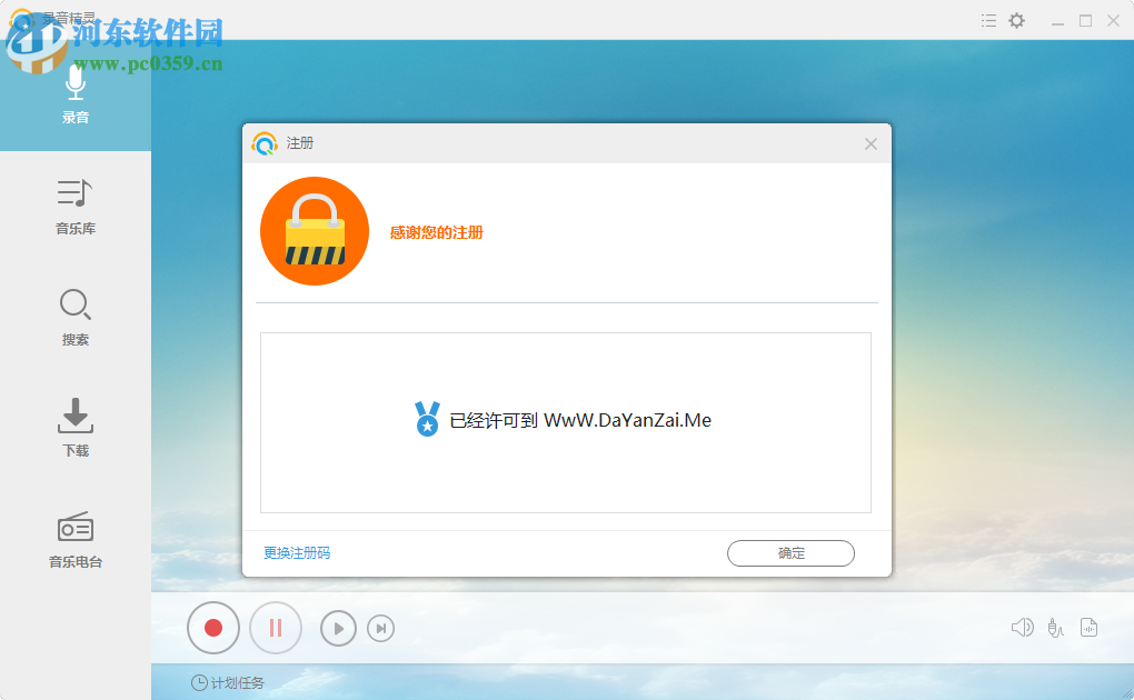 Apowersoft Streaming Audio Recorder(电脑录音软件) 4.2.3 中文版