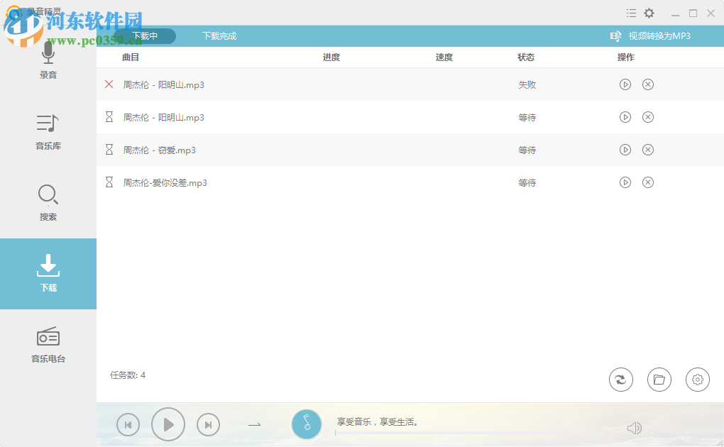 Apowersoft Streaming Audio Recorder(电脑录音软件) 4.2.3 中文版